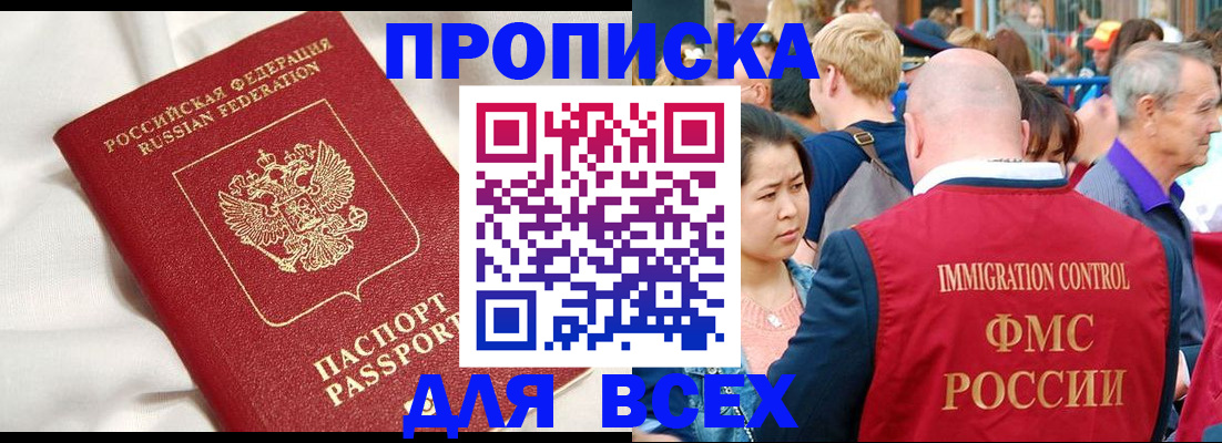 прописка для школы в Курганинске