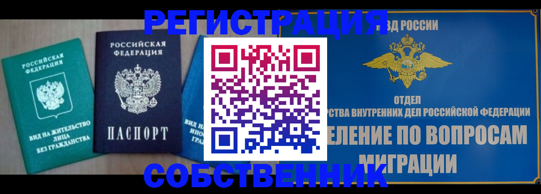 временная регистрация адрес в Курганинске