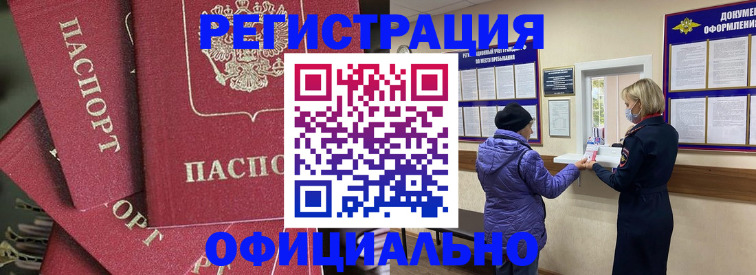 купить прописку в Курганинске