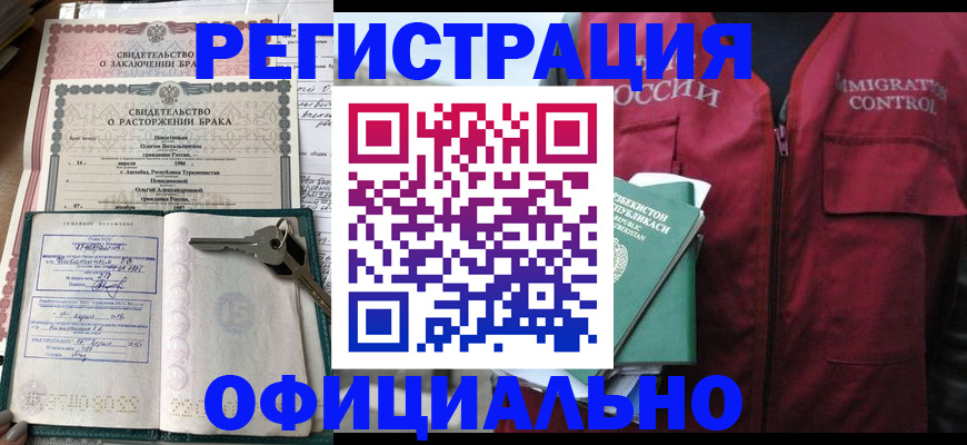 миграционный учет в Курганинске