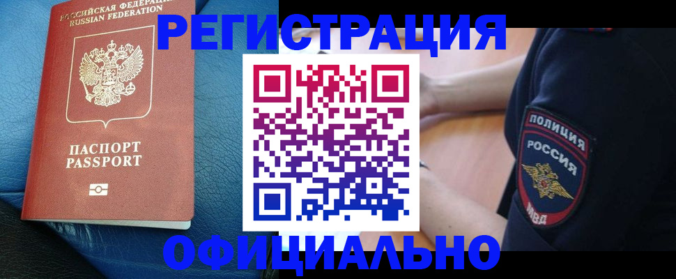 миграционный учет в Курганинске