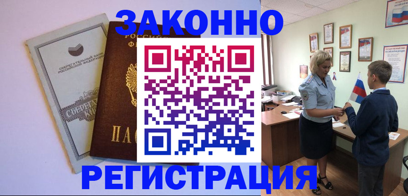 временная регистрация адрес в Курганинске
