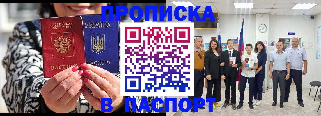 прописка для школы в Курганинске