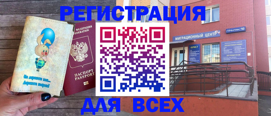 прописка 2025 в Курганинске